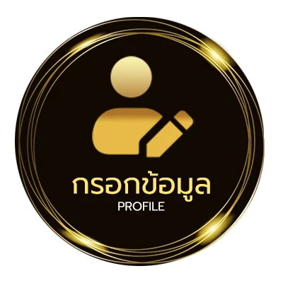 โปรไฟล์ ขอดูผลบอลวันนี้